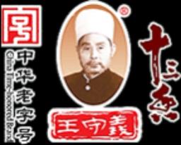 The user is asking me to translate "Wang Shouyi Thirteen Spices Group Co., Ltd." to Arabic while preserving all HTML tags.

This text doesn't contain any HTML tags - it's just a company name. I should translate this to Arabic while keeping the structure similar.

Let me break this down:
- Wang Shouyi = 王守义 (a name, typically transliterated)
- Thirteen Spices = Thirteen (13) spices
- Group Co., Ltd. = مجموعة شركة ذات مسؤولية محدودة

Since this appears to be a real company name (likely the Chinese 13 Spices brand), the translation should maintain brand recognition while being in Arabic.

In Chinese, 王守义 refers to the name Wang Shouyi, which is the founder of the Thirteen Spices brand.

The translation should be:
- 王守义 = 王 شوي يي (transliteration) or the Arabic characters
- 13香 = 13 توابل or ثلاث عشرة توابل
- 集团 = مجموعة
- 有限公司 = شركة ذات مسؤولية محدودة

A proper translation would be:
شركة وانغ شوي يي للـ 13 توابل مجموعة ذات مسؤولية محدودة

Or using the Chinese characters transliterated:
شركة 王守义十三